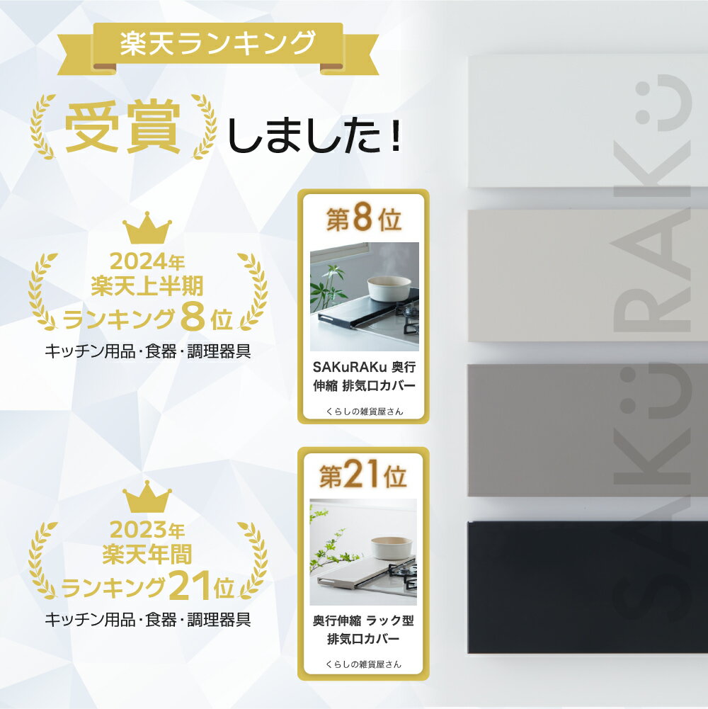 SAKURAKU  奥行伸縮 排気口カバー  3枚目