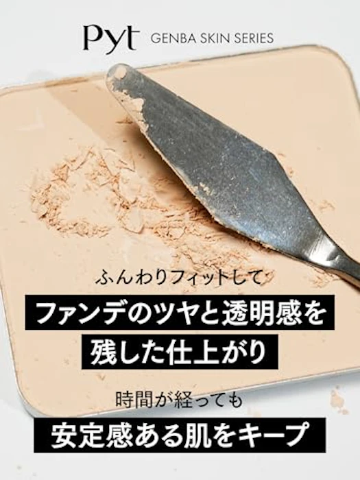 Pyt ゲンバスキンプレストパウダー (02 ヌード) 4枚目