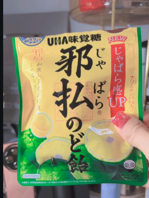 UHA味覚糖 邪払のど飴 柑橘ミックス味 1枚目