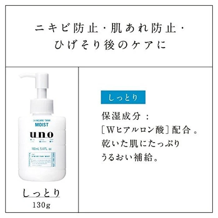 資生堂 UNO スキンケアタンク(しっとり) 2枚目