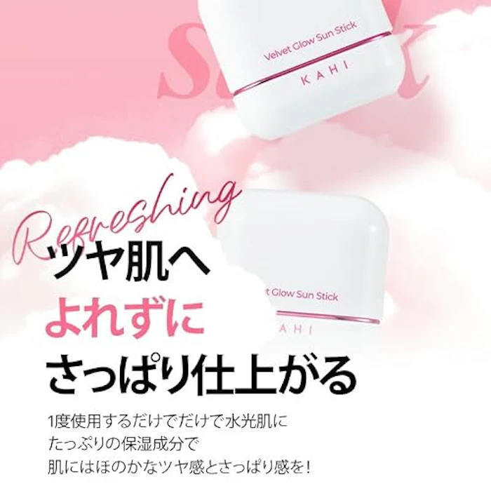 KAHI ベルベットグロウ サンスティック(13.5g) 2枚目