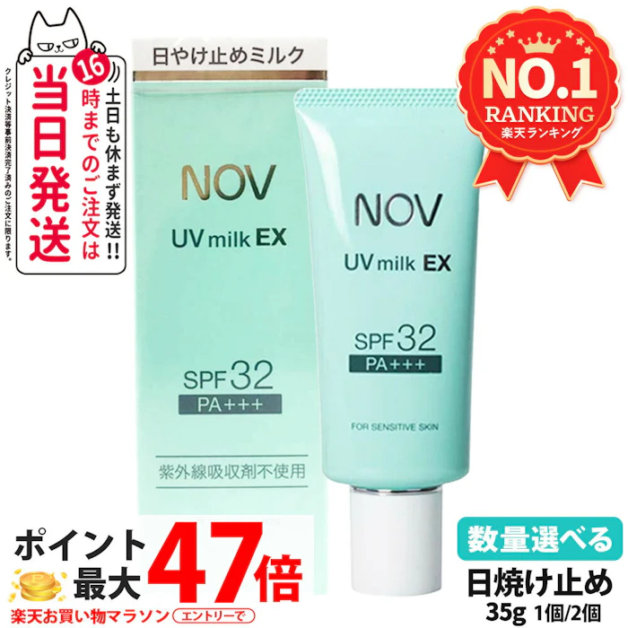 常盤薬品 NOV ノブ UV ミルク EX 1枚目