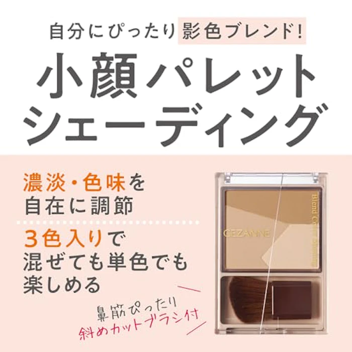 セザンヌ化粧品 セザンヌ ブレンドカラーシェーディング 02 クールトーン 5.0g 3枚目
