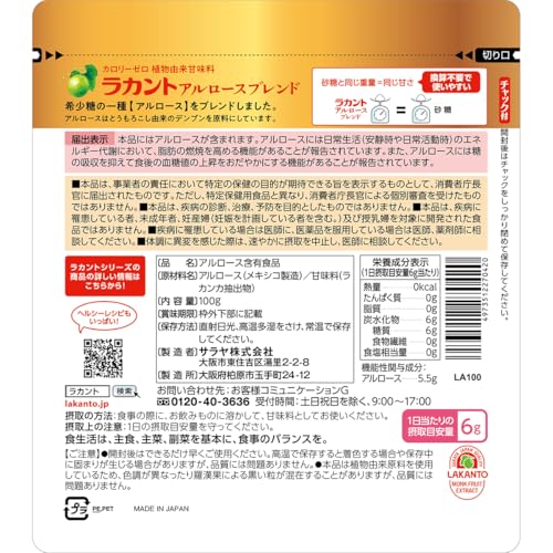 サラヤ ラカント アルロースブレンド 100g 2枚目