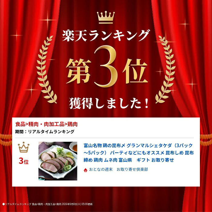 グランマルシェタケダ 富山名物 鶏の昆布〆 2枚目