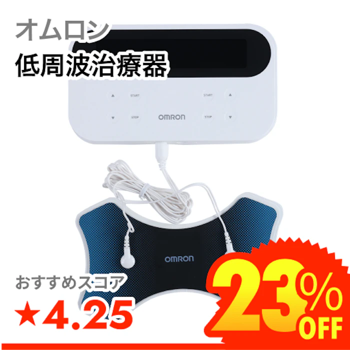 オムロン 低周波治療器 1枚目