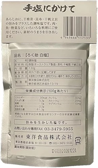 ろく助 ろく助塩 白塩 顆粒タイプ130g 2枚目