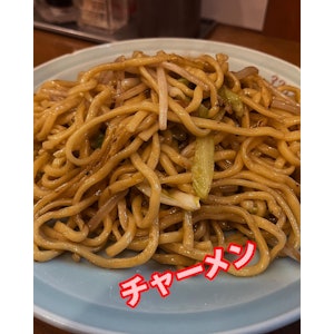 中華 開拓 川崎名物チャー麺 1枚目