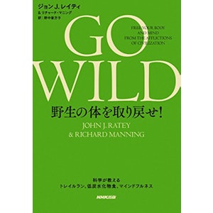 GO WILD 野生の体を取り戻せ! │ 科学が教えるトレイルラン、低炭水化物食、マインドフルネス 1枚目