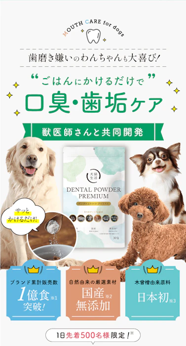 犬猫生活 犬猫生活デンタルふりかけ 2枚目