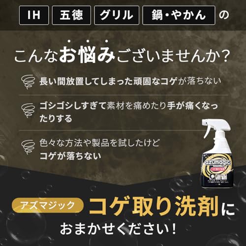 アズマ工業(Azuma Industrial) アズマジックコゲ取り洗剤 5枚目