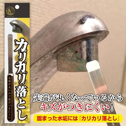 錫村商店 カリカリ落とし　水垢落とし用ヘラ 8枚目