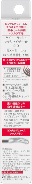 KATE ラッシュマキシマイザーHP 2枚目