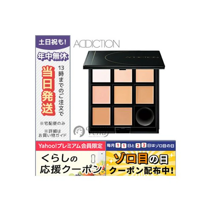 ADDICTION アディクション コンパクト 10 リミテッドエディション コンシーラー 1枚目