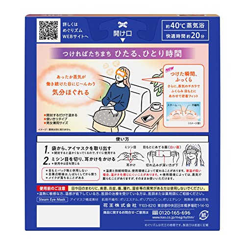 花王 蒸気でホットアイマスク 2枚目