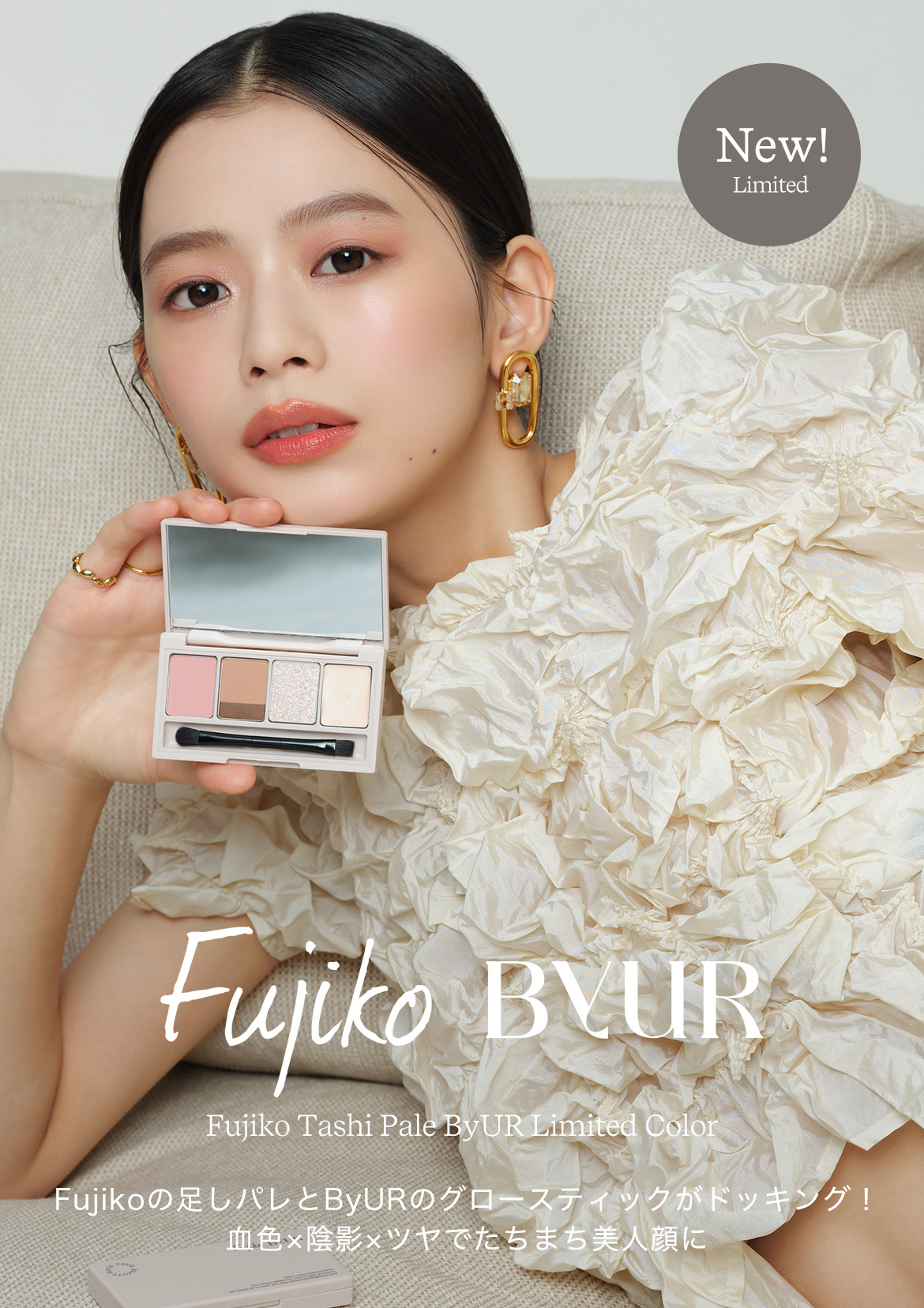 Fujiko 足しパレ ByUR限定カラー 2枚目