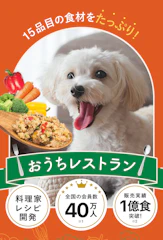 犬猫生活 犬猫生活 手作りフード 1枚目