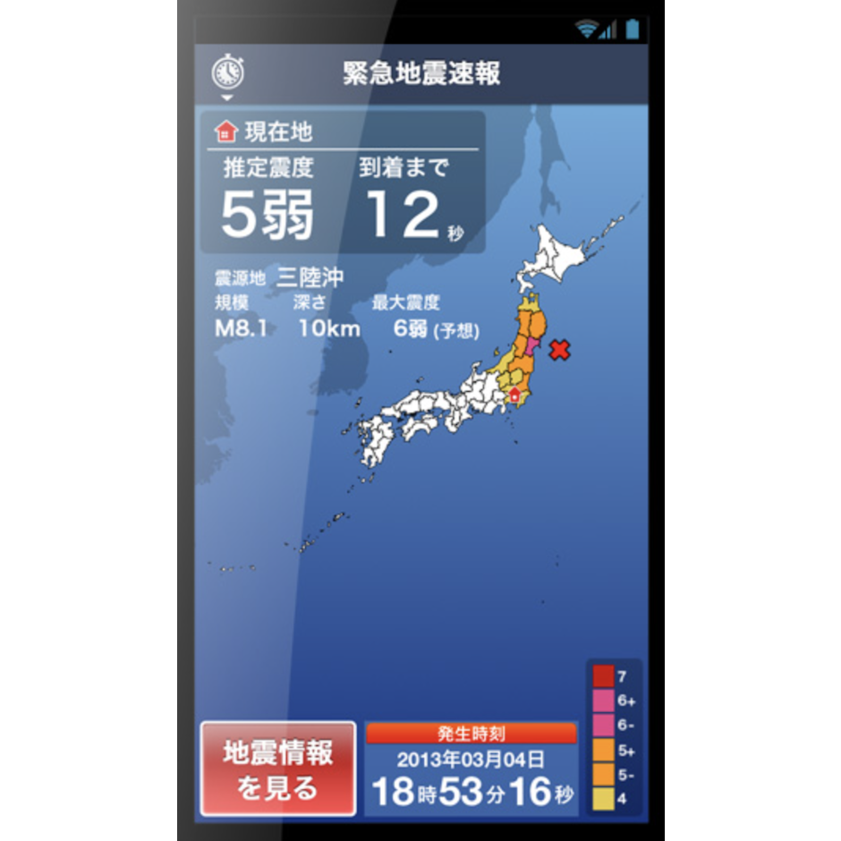 ウェザーニュース 地震津波の会 1枚目