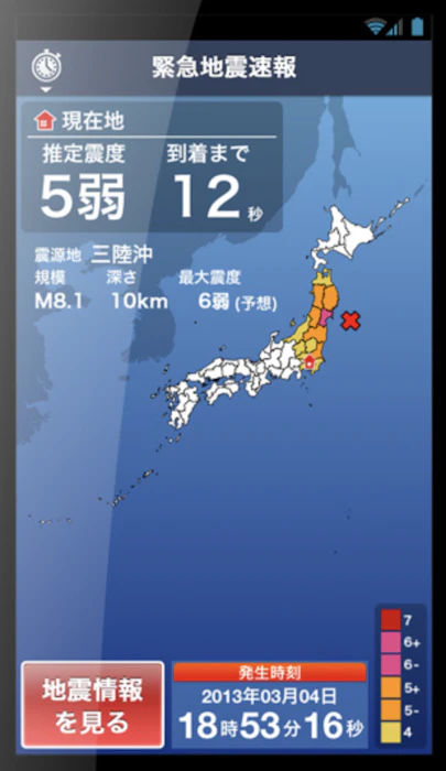 ウェザーニュース 地震津波の会 1枚目