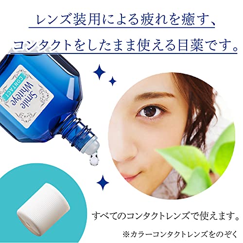 スマイルホワイティエ コンタクト 15mL 2枚目