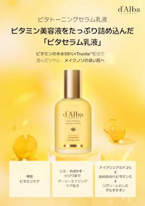 d'Alba ビタトーニング セラムローション 100ml 2枚目