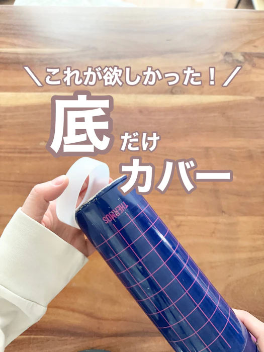 水筒底カバー 2個セット 洗い替え 水筒 底 傷 底キャップ ボトルカバー 耐熱性 滑り止め シリコン カバー ソフトカバー ボトル底 魔法瓶 6.5cm 子供 キッズ 小学生 中学生 夏 傷防止 哺乳瓶 飲料ボトル おすすめ 人気 1枚目