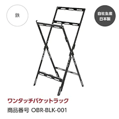 GREBE WORKS ワンタッチバケットラック 1枚目