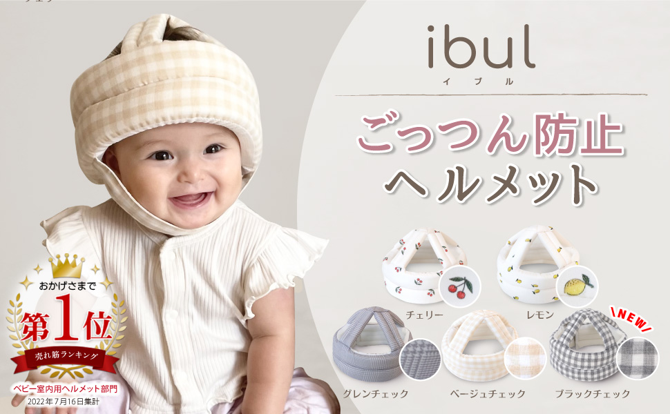 ベビーヘルメット 1枚目