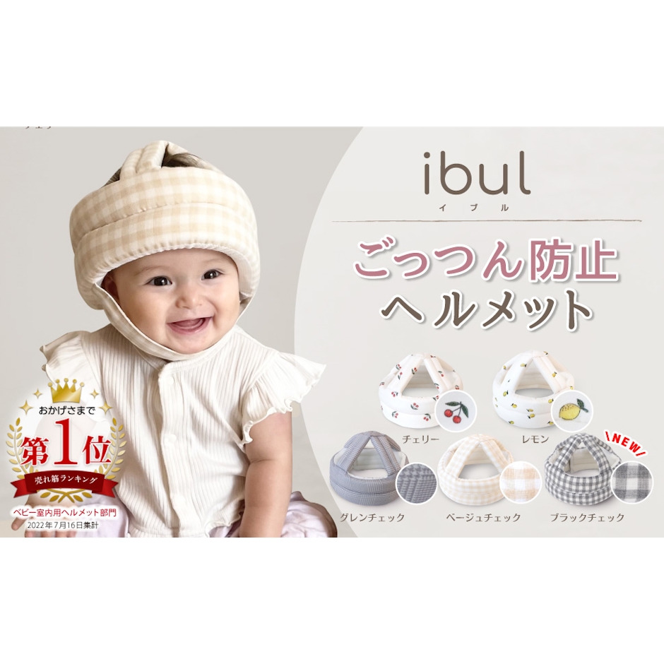 ベビーヘルメット 1枚目