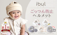 ベビーヘルメット 1枚目
