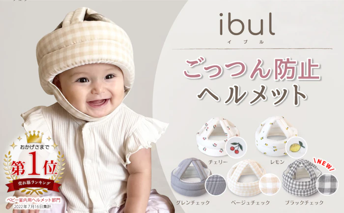 ベビーヘルメット 1枚目