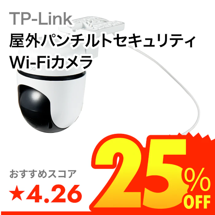 TP-Link 屋外パンチルトセキュリティWi-Fiカメラ 1枚目