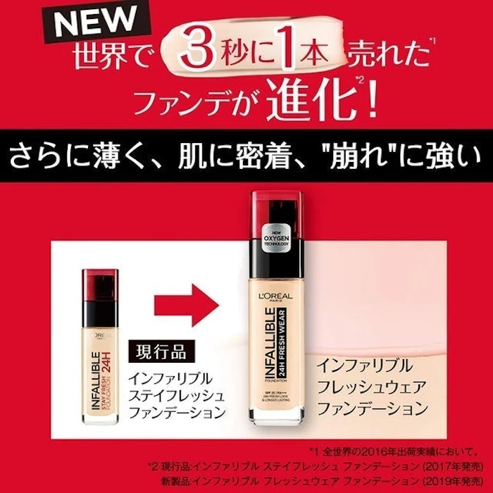 日本ロレアル ロレアルパリ インファリブル フレッシュウェア ファンデーション 4枚目