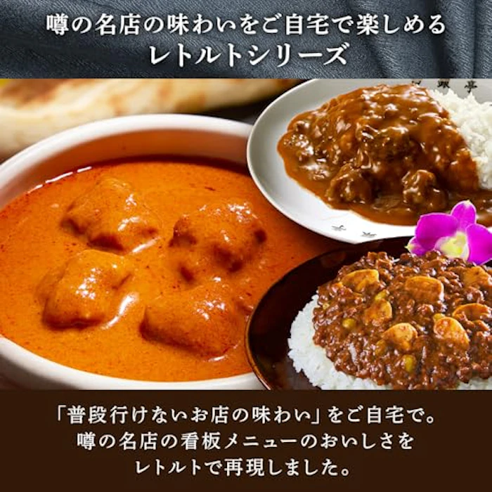 エスビー食品 噂の名店 香味スパイスカレー 4枚目