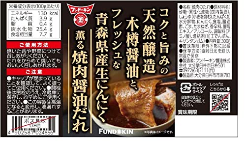 フンドーキン醬油 生にんにく薫る焼肉醤油だれ 2枚目