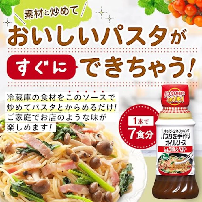 キユーピー キユーピー3分クッキング パスタを手作りオイルソース しょうゆ&ペパー 2枚目