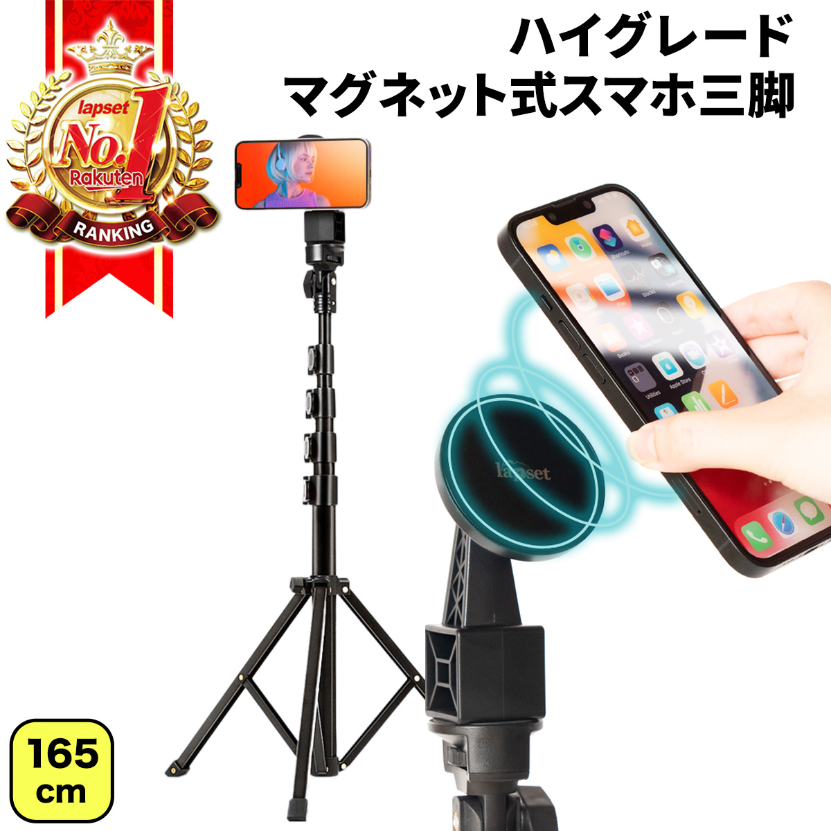 【楽天ランキング1位 】三脚 スマホ 長い 高い マグネット magsafe対応 スマホスタンド スマホ三脚 三脚スタンド マグネットスタンド iphone Android メタルリング付属 軽量 コンパクト 収納袋付き 165cm 送料無料 1枚目