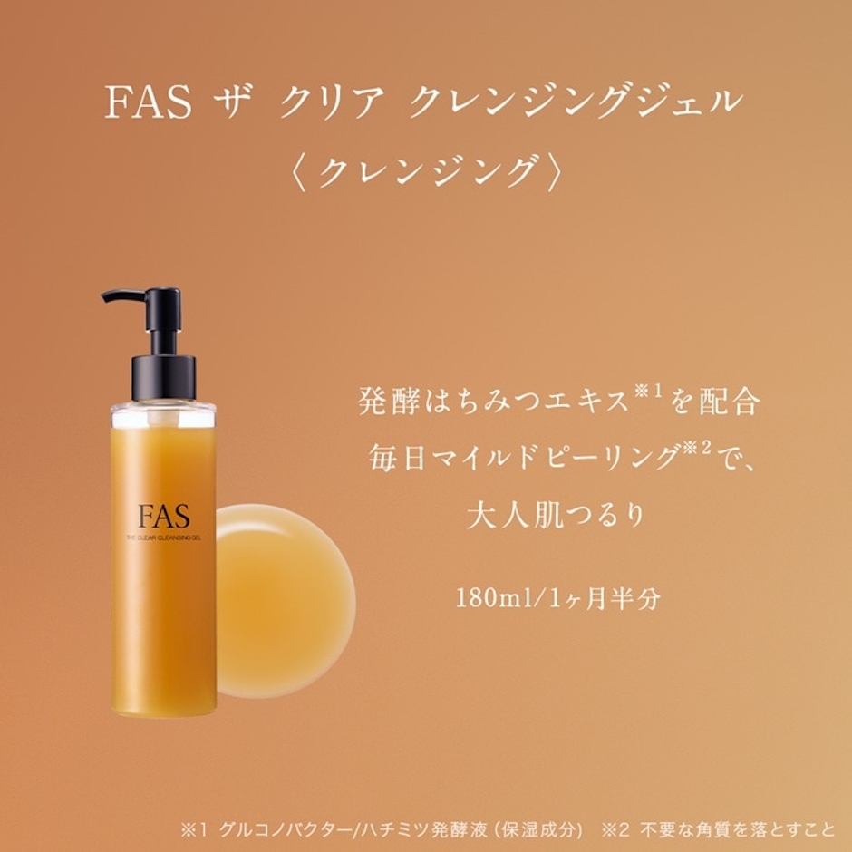 FAS ザ クリア クレンジングジェル 2枚目