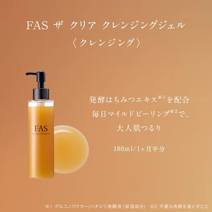 FAS ザ クリア クレンジングジェル 2枚目