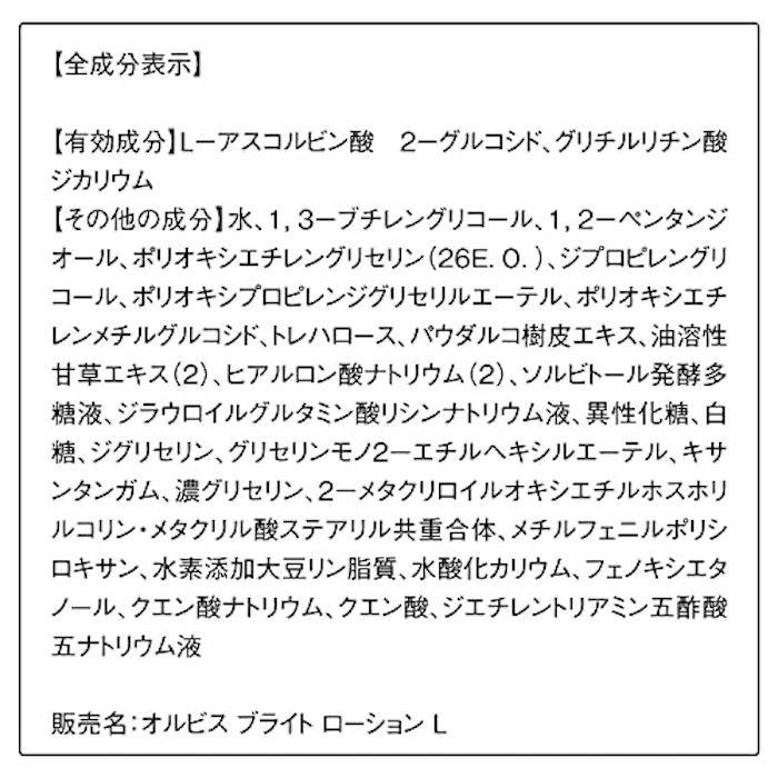 オルビス ブライト ローション ボトル入り L(さっぱりタイプ) 180ml 7枚目
