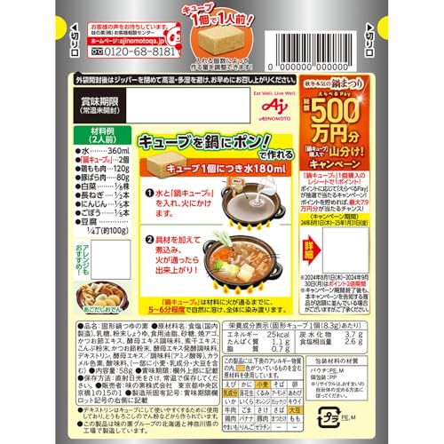 味の素 鍋キューブ 焼きあごだし（7個入） 2枚目