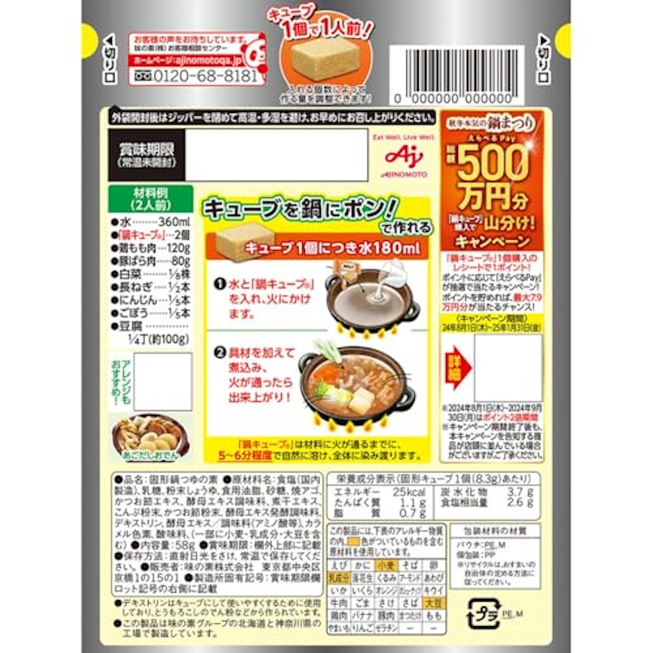 味の素 鍋キューブ 焼きあごだし(7個入) 2枚目