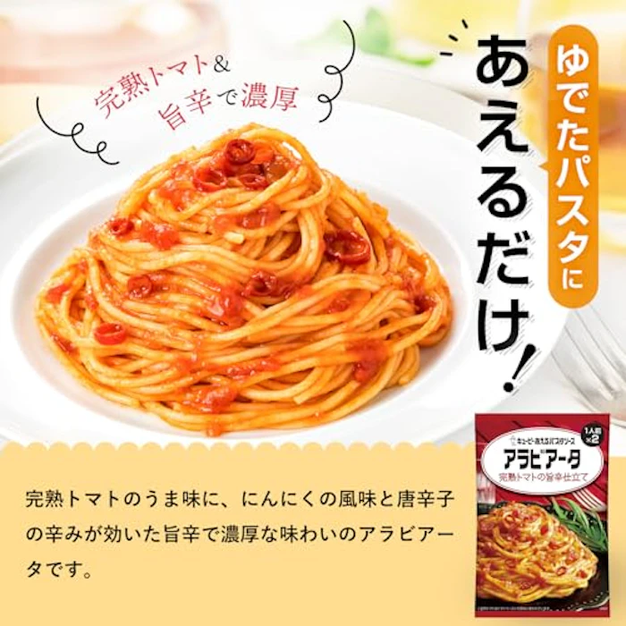 キユーピー キユーピー あえるパスタソース アラビアータ 完熟トマトの旨辛仕立て 3枚目
