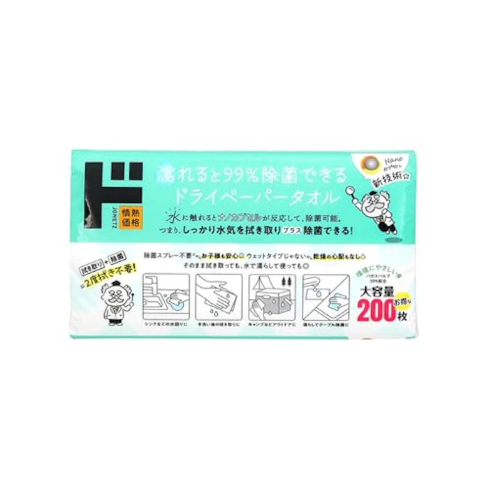 ドン・キホーテ 濡れると99%除菌できるドライペーパータオル 1枚目