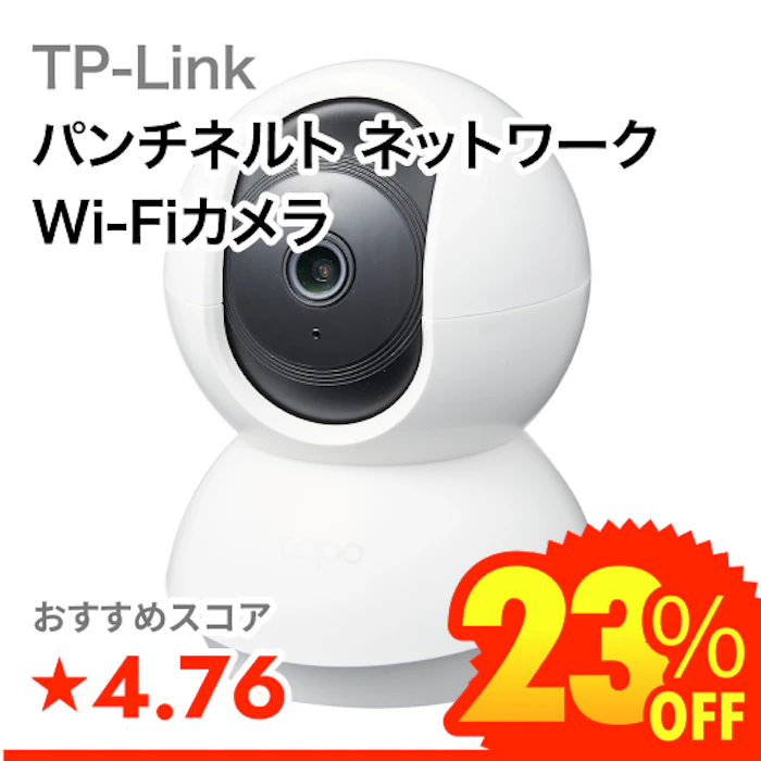 TP-Link パンチネルト ネットワークWi-Fiカメラ 1枚目