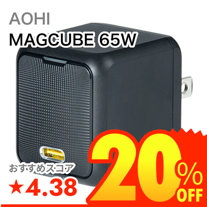 AOHI MAGCUBE 65W 1枚目