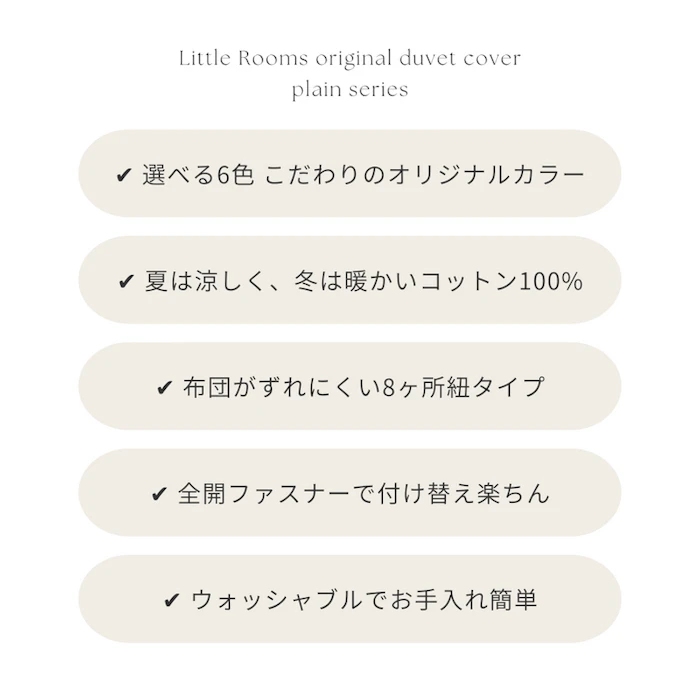 Little Rooms 布団カバー|plain duvet cover -pale color- 10枚目