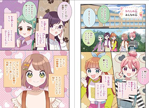 わたしもHappy みんなもHappy【ハピかわ】こころのルール 2枚目