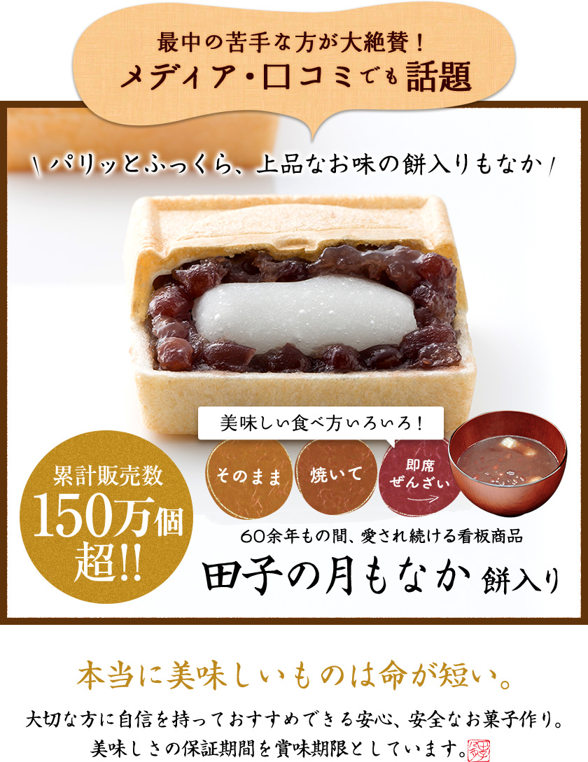 田子の月 角もなか 4個入り 餅入り 2枚目