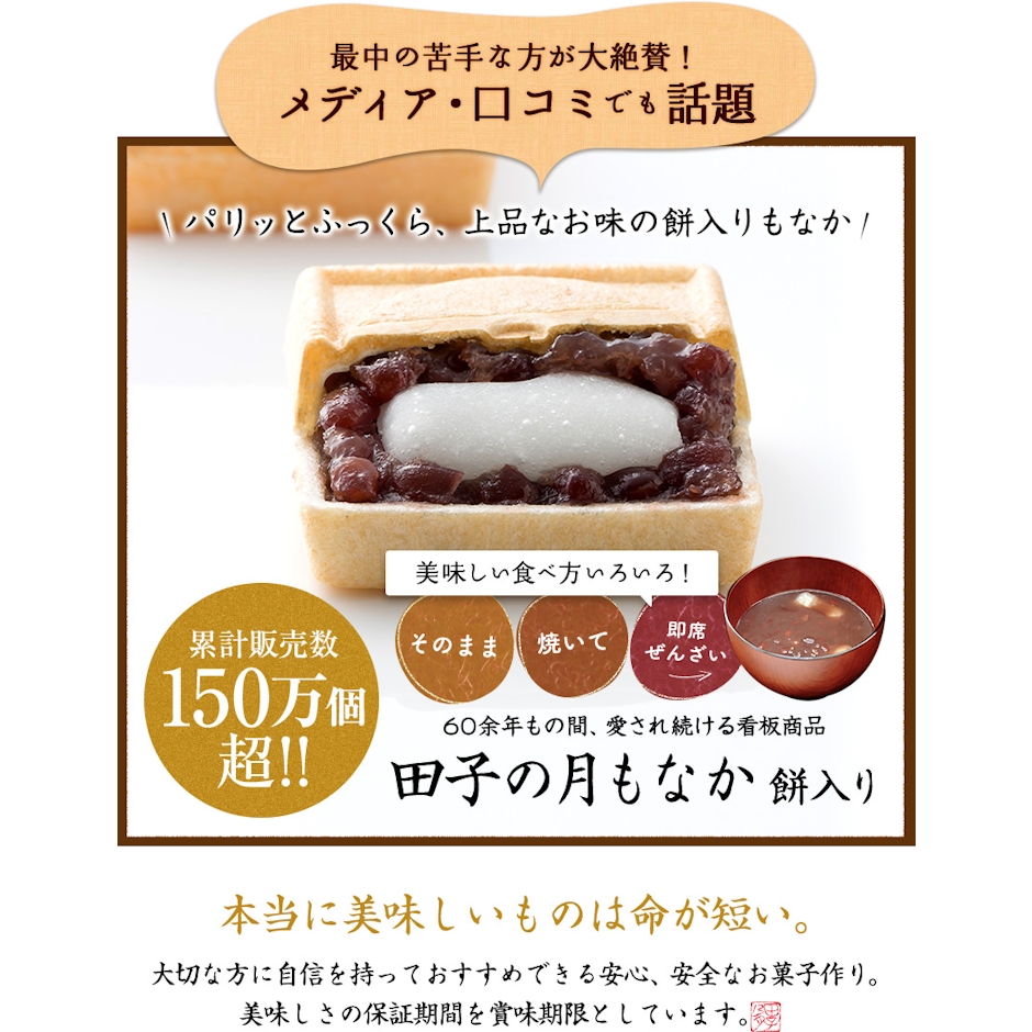 田子の月 角もなか 4個入り 餅入り 2枚目